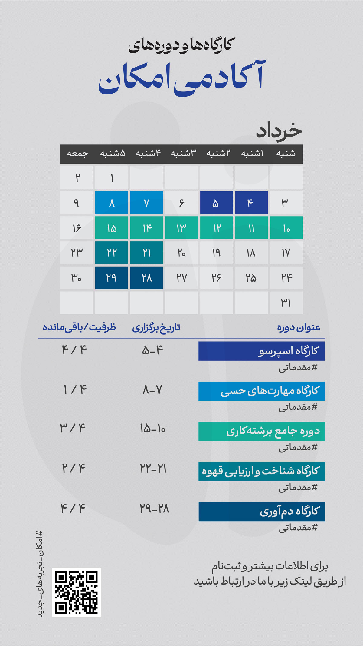 تقویم آموزشی آکادمی امکان