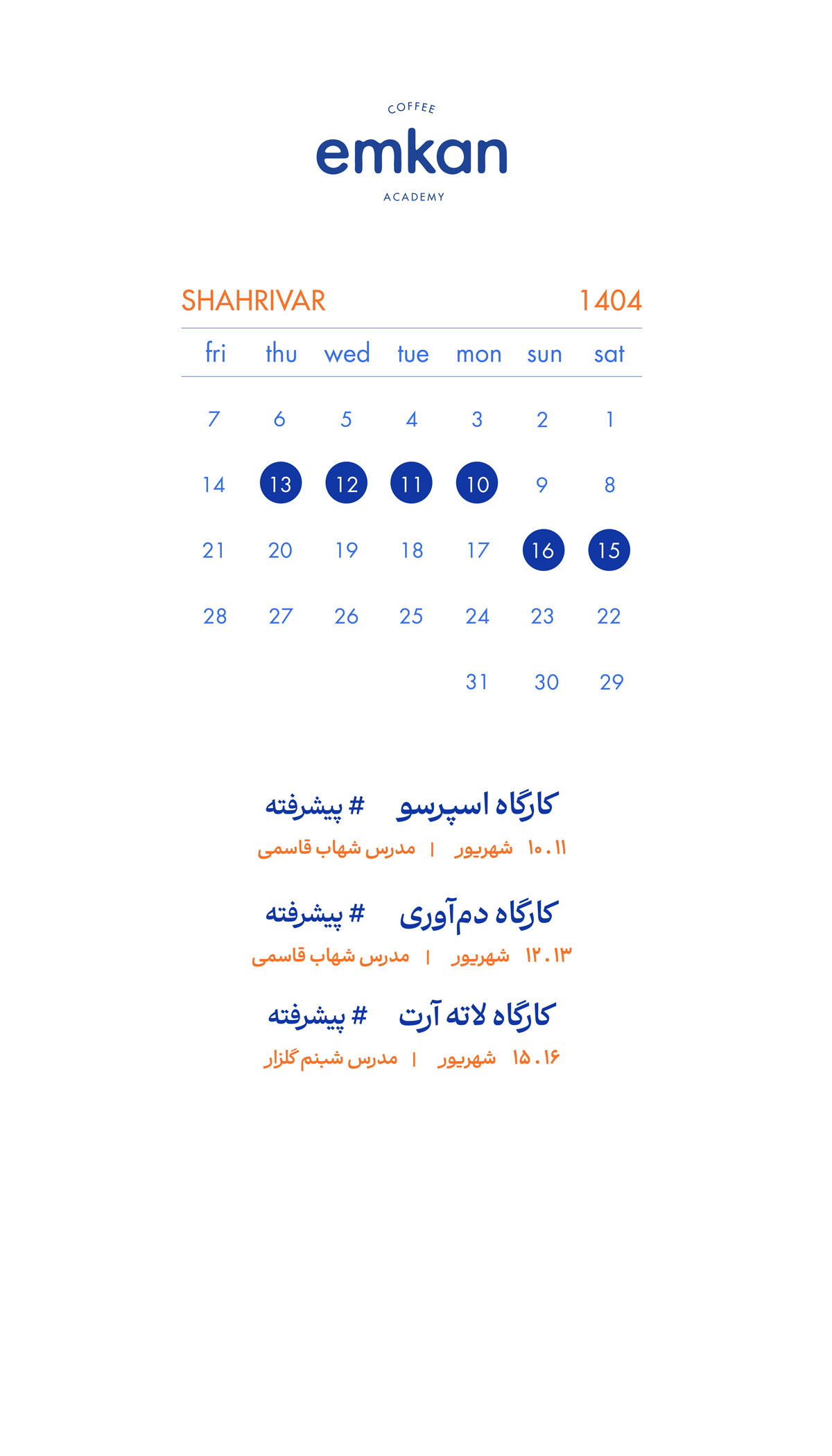 تقویم آموزشی آکادمی امکان