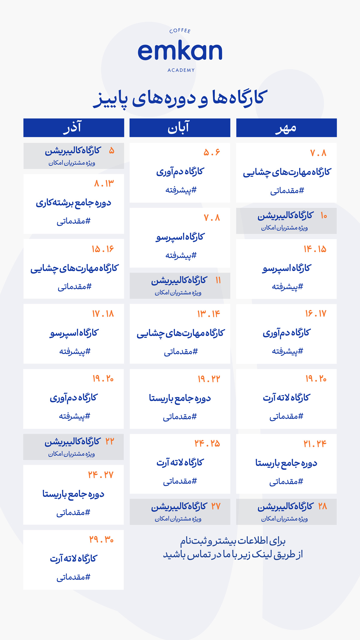 تقویم آموزشی آکادمی امکان